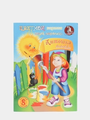 Картон цветной A5, Лилия Холдинг "Антошка", 8л., 8цв., немелованный, в папке