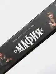 Настольная игра "Мафия"