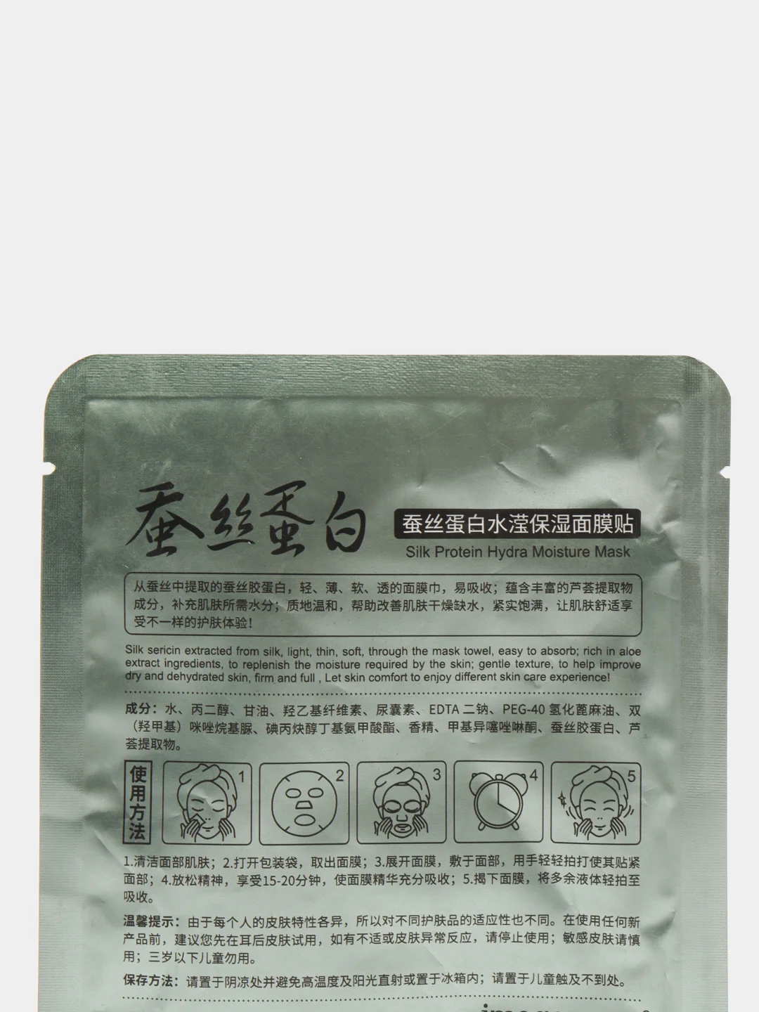 Золотой маска тканевая Silk Protein Hydra Moisturizing Mask