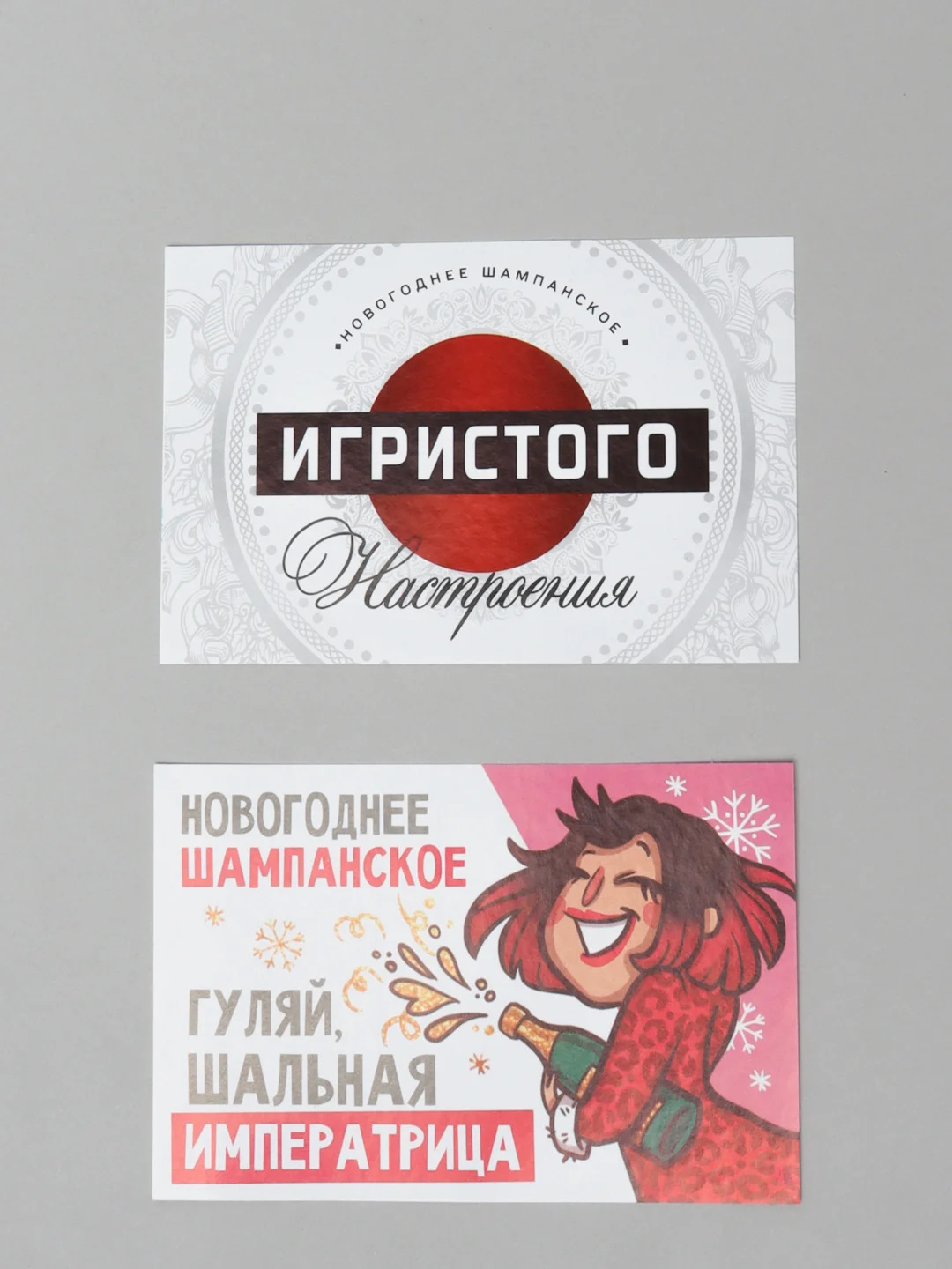 Новогодняя наклейка на бутылку шампанского