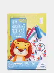 Голубой развивающая книга-игра "Чем занять ребёнка?", А5