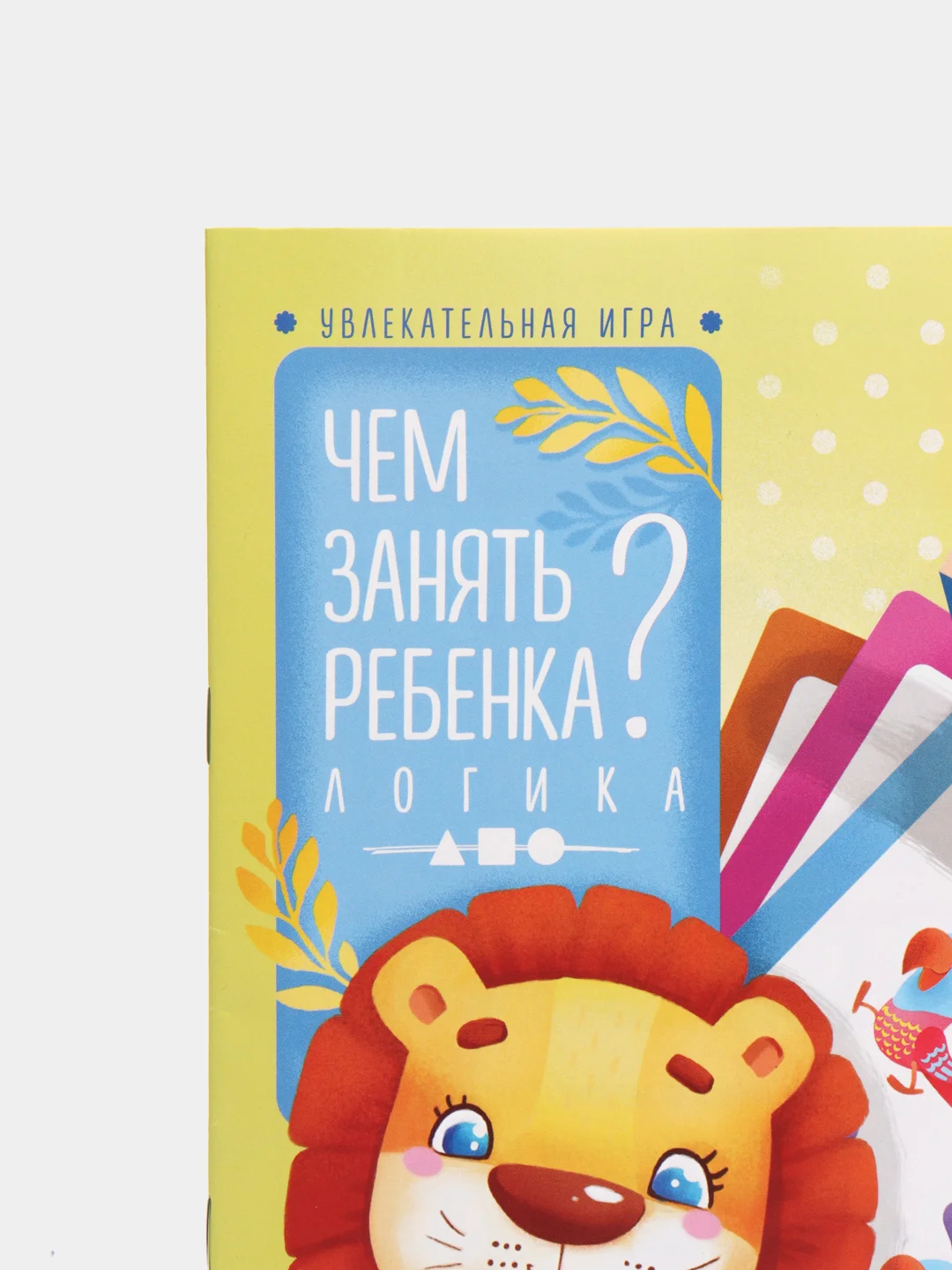 Голубой развивающая книга-игра "Чем занять ребёнка?", А5