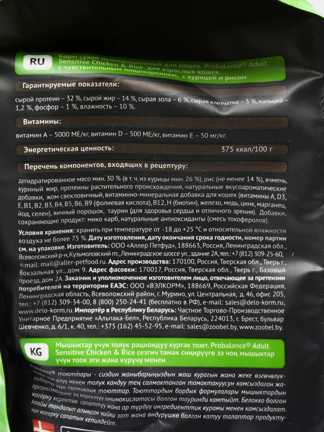 Корм сухой Probalance, для кошек с чувствительным пищеварением, с курицей и рисом, 1,8 кг