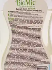 BioMio детское жидкое мыло, 300 мл