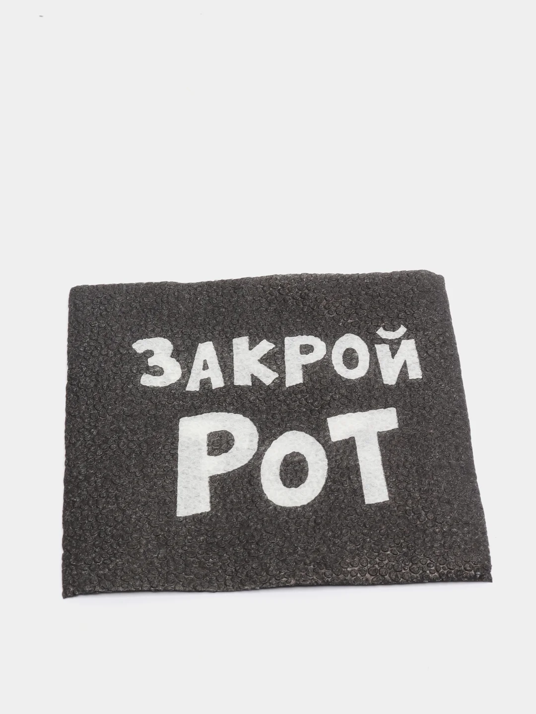 Салфетки бумажные однослойные "Закрой рот", 20 штук