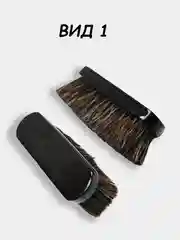 Щетка обувная, 2 вида