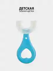 Детская зубная щетка, U-образная