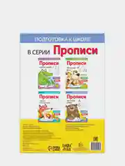 Прописи "Печатные буквы", 20 страниц, формат А4