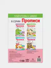 S Прописи "Прописные буквы", 20 страниц, формат А4