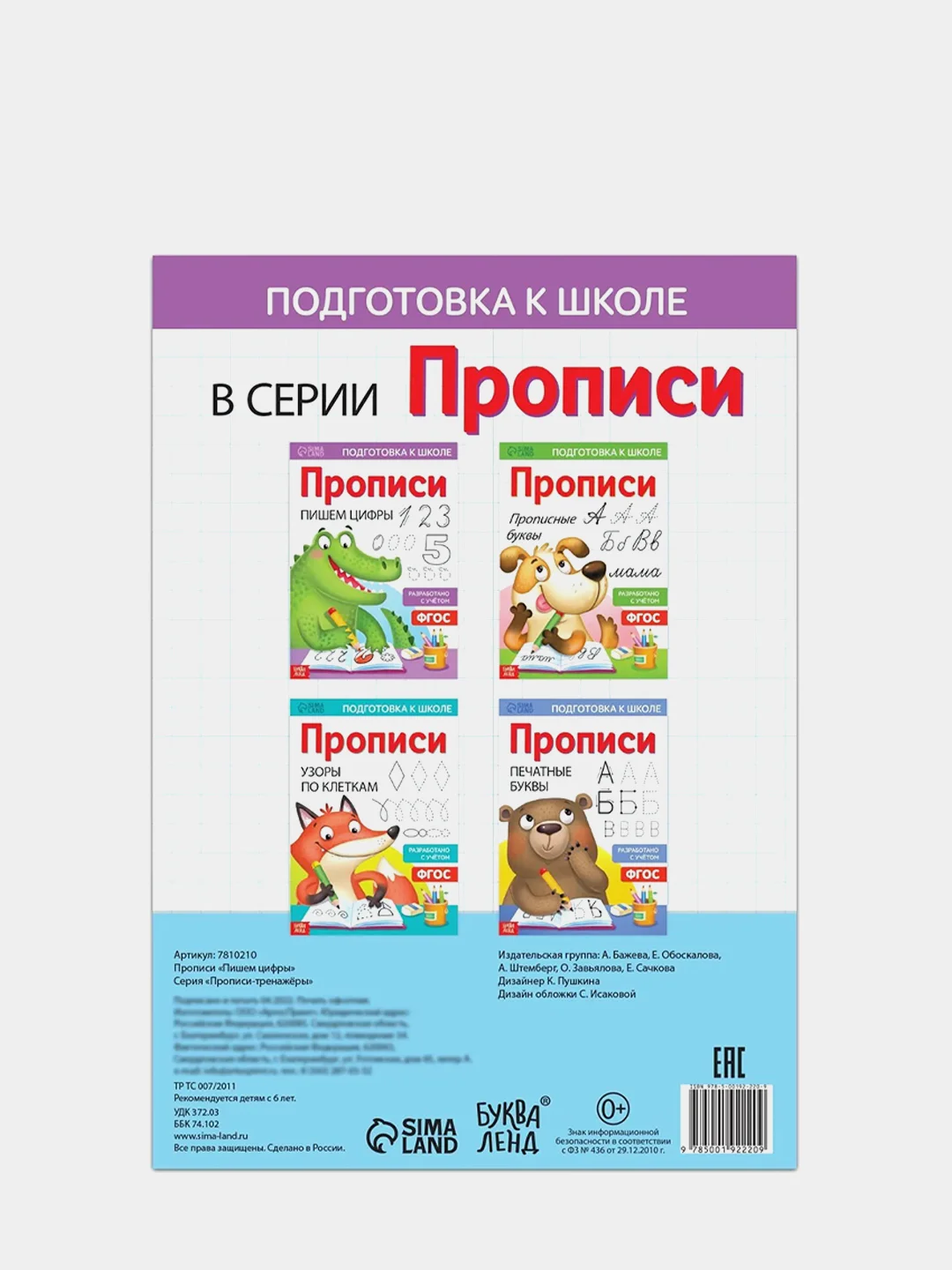 Прописи "Пишем цифры", 20 страниц, А4