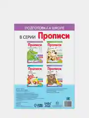 Прописи "Пишем цифры", 20 страниц, А4