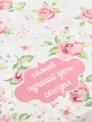 Подарочная коробка "Самый лучший день"