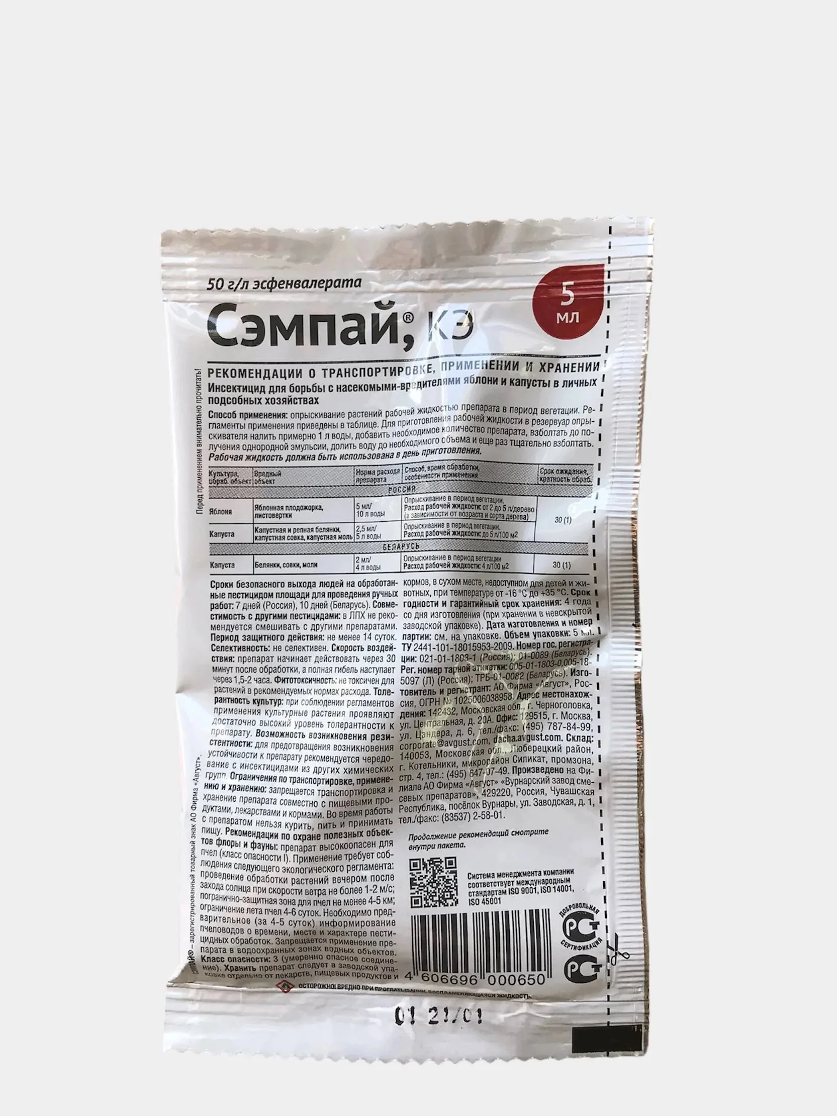 Сэмпай от комплекса насекомых вредителей для капусты и яблони (инсектицид) 5 мл