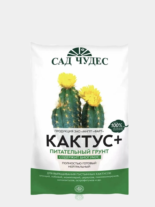 Кактус+ питательный грунт, земля для пустынных кактусов с биогумусом 2,5 л