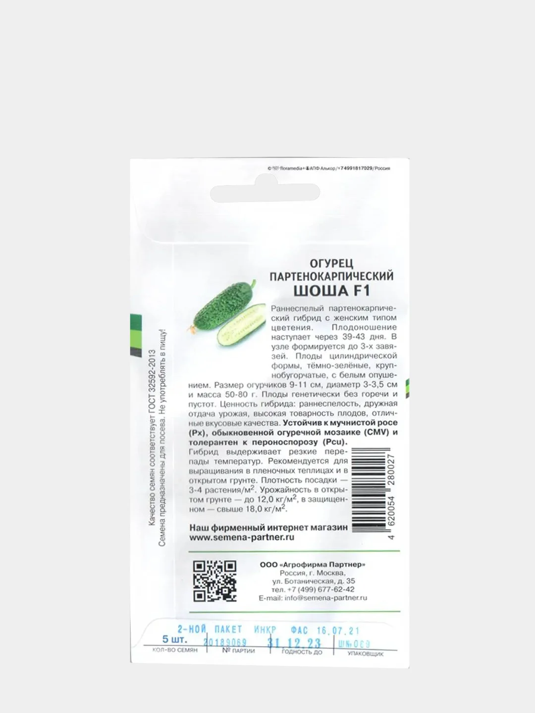Огурец Шоша (семена)