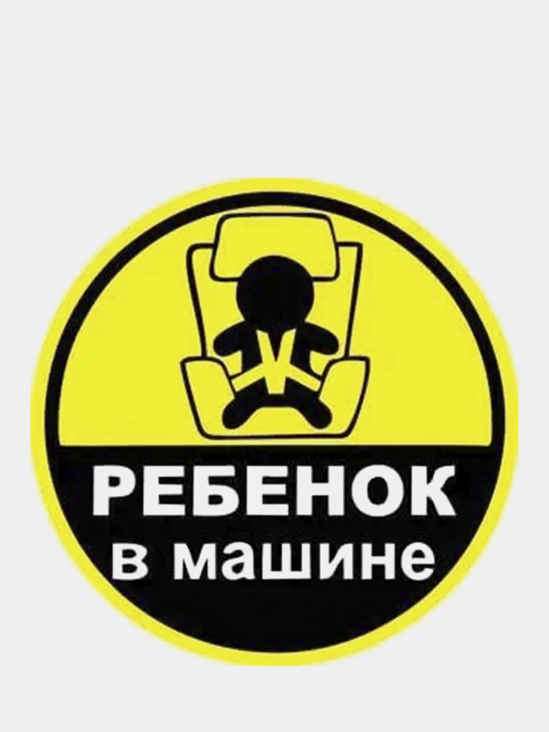 Наклейка на авто "знак инвалид" 2 шт. "начинающий водитель" 2 шт. "ребенок в машине" 2 шт