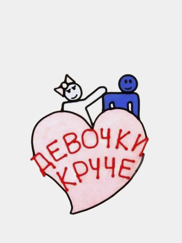 Наклейка на авто "Девочки круче!", 20 х 20 см