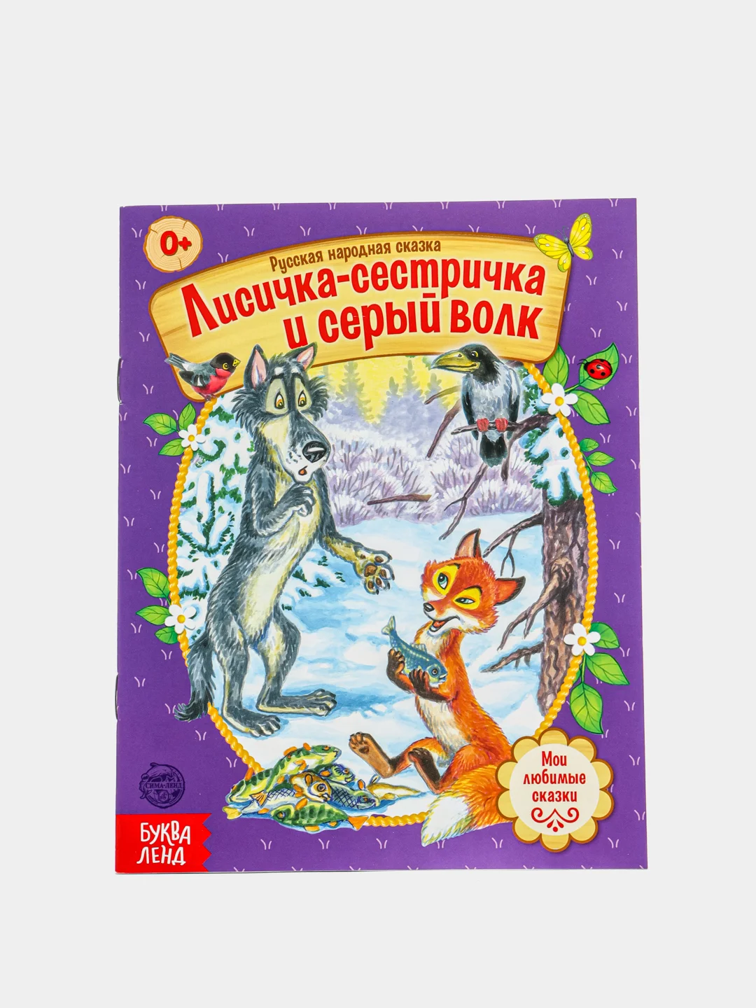 Русские народные сказки