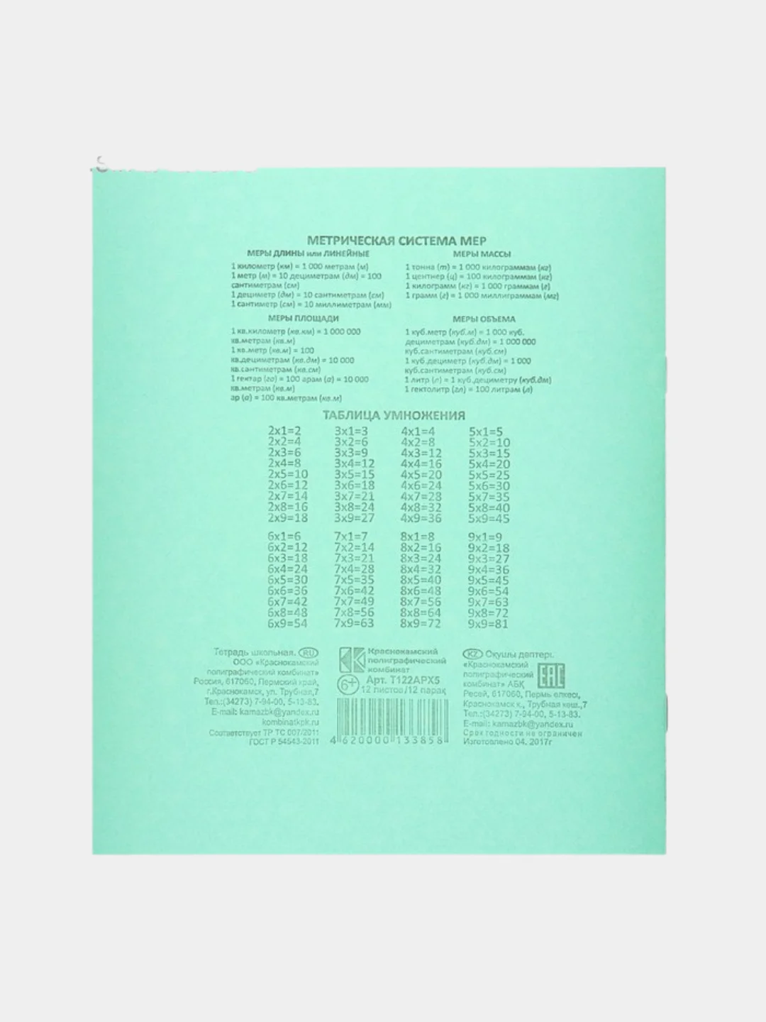 Тетради, 12 листов, белизна 95-100%, 10 штук