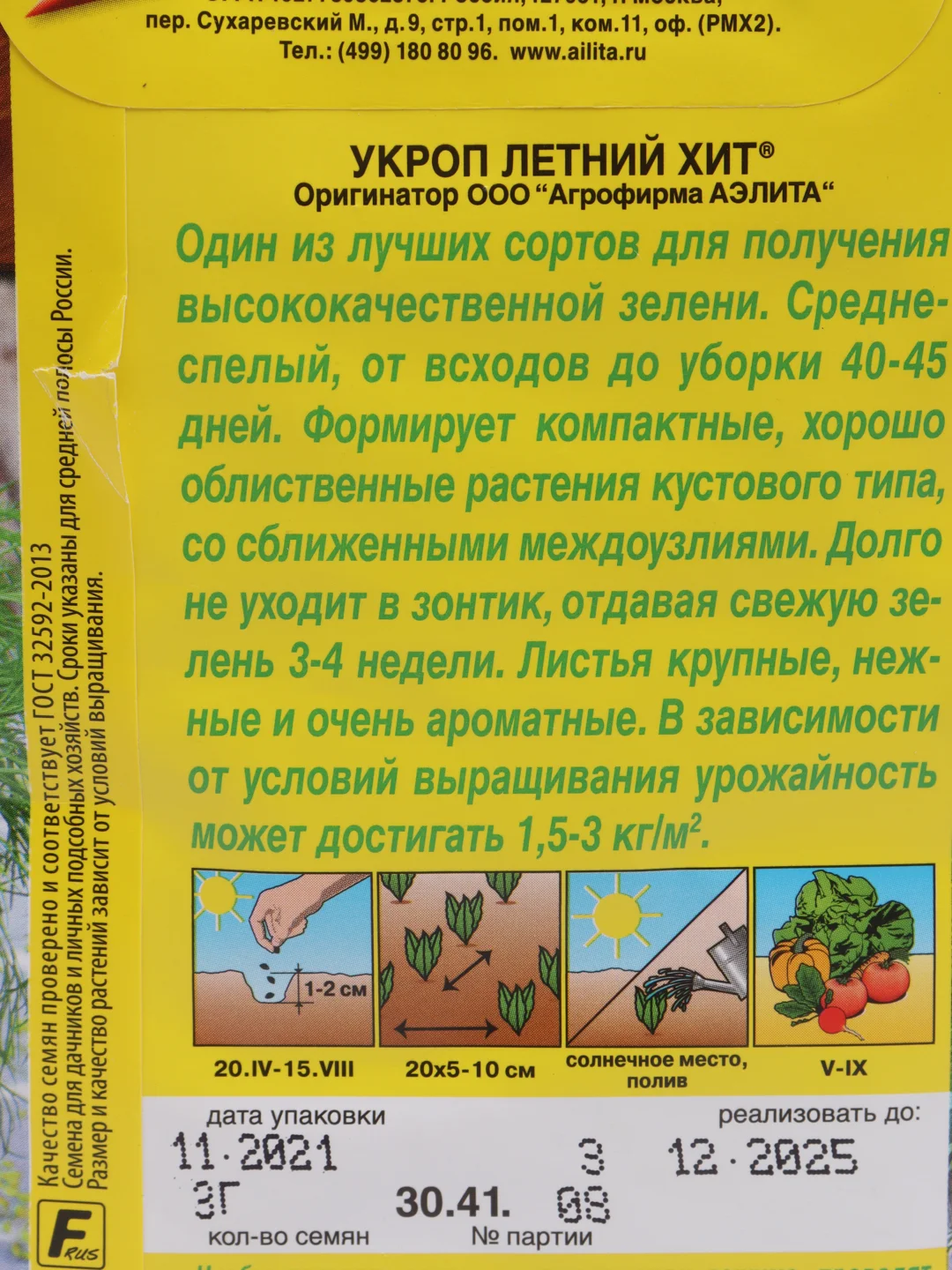 Семена Укроп "Летний хит"