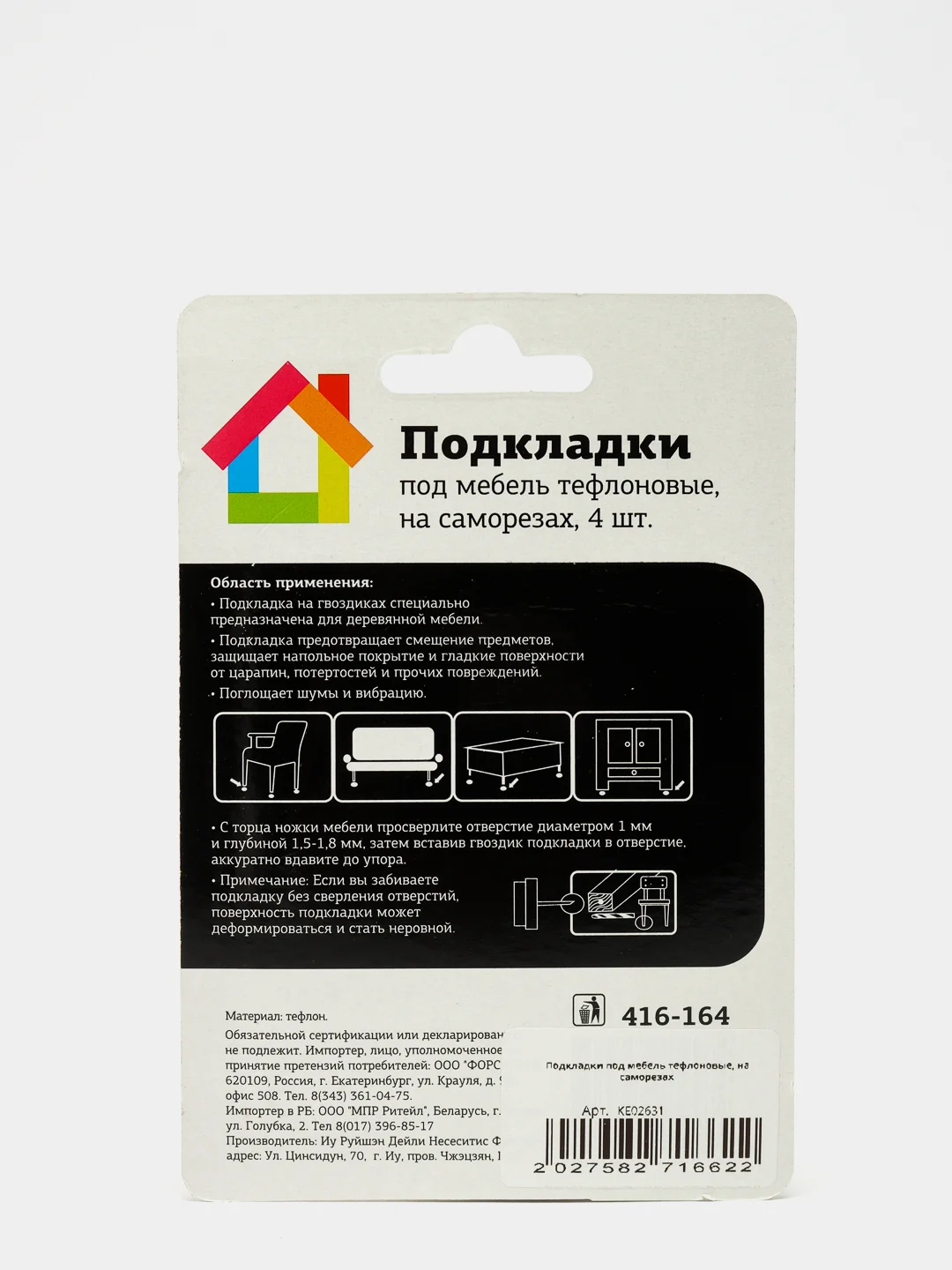 Голубой подкладки под мебель тефлоновые, на саморезах