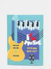 Голубой тетрадь для нот / нотная, 12 листов, А4 вертикальная, музыкальная школа