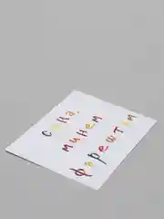 Багровый открытки с днем рождения, на татарском, "Сина, минем..", 3 вида, 7х10 см