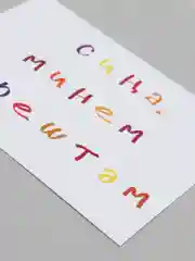 Багровый открытки с днем рождения, на татарском, "Сина, минем..", 3 вида, 7х10 см