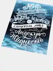 Коричневый открытки мотивационные 10 х 15 см, 24 вида