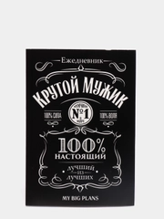Ежедневник в тонкой обложке А5, 80 листов