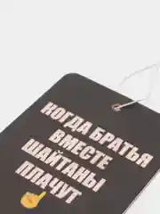 Коричневый ароматизатор для автомобиля