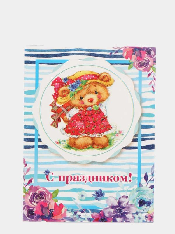 Открытка - шильдик "С Праздником! ", 8 х 6 см