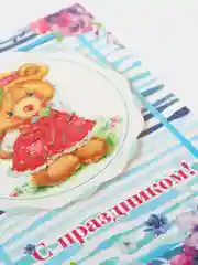 Открытка - шильдик "С Праздником! ", 8 х 6 см