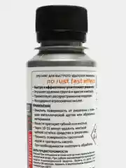Преобразователь ржавчины "10 минут" LAVR NO RUST fast action 120мл