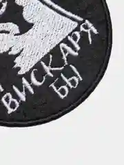 Нашивка, термонаклейка "Вискаря бы"