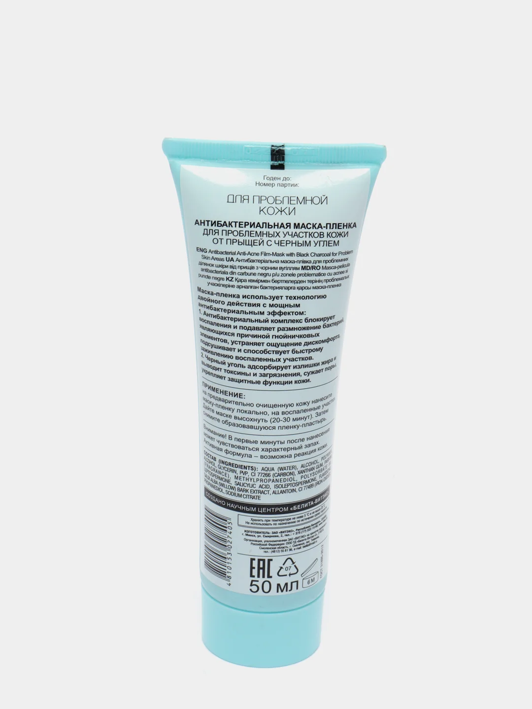 Clean Skin Антибак.Маска-пленка для проблемных участков кожи от прыщей с черн.углем,50