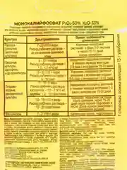 Удобрение Монокалийфосфат, 20 гр Монокалий фосфат