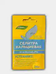 Селитра кальциевая, 20гр
