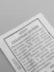 Арбуз Сахарный малыш (семена)