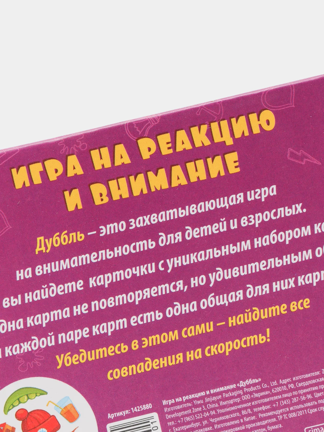 Настольная игра Дуббль, на внимание и реакцию