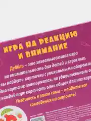 Настольная игра Дуббль, на внимание и реакцию