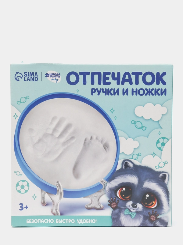 Набор для творчества "Отпечаток ручки и ножки "