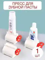 Красный пресс для зубной пасты