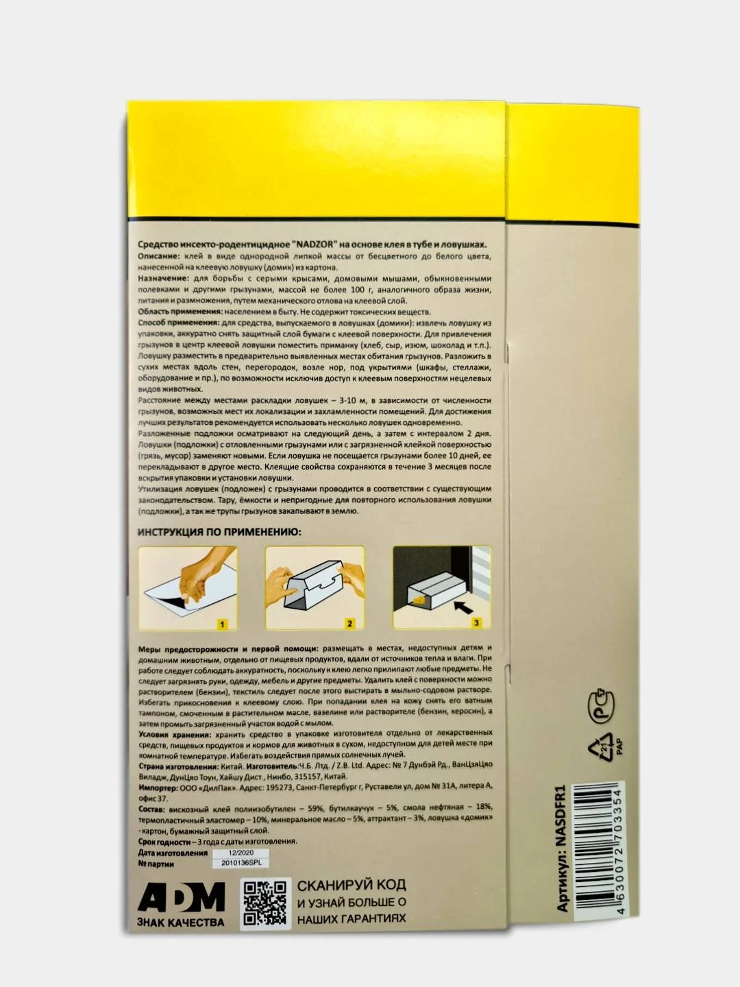 Клеевая ловушка, мышеловка для грызунов "Домик"