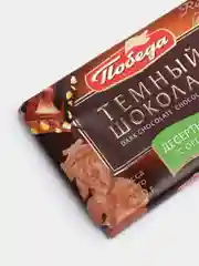 Шоколад Победа вкуса "Десертный с лесным орехом", темный, 250 г