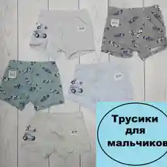 Трусы для мальчика, хлопок