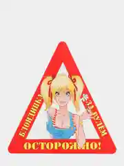 Желтый наклейка на авто