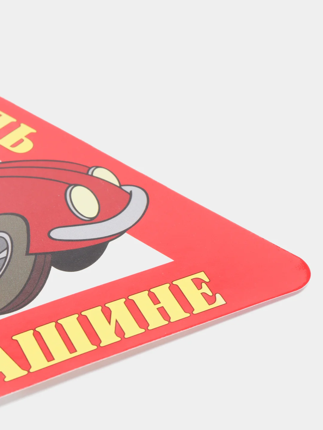 Бордовый наклейка на авто