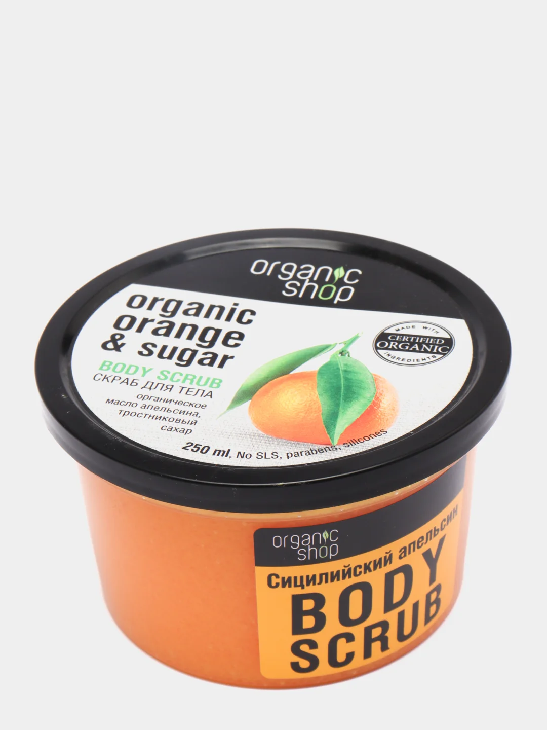 Organic Shop Скраб для тела Сицилийский апельсин, 250 мл