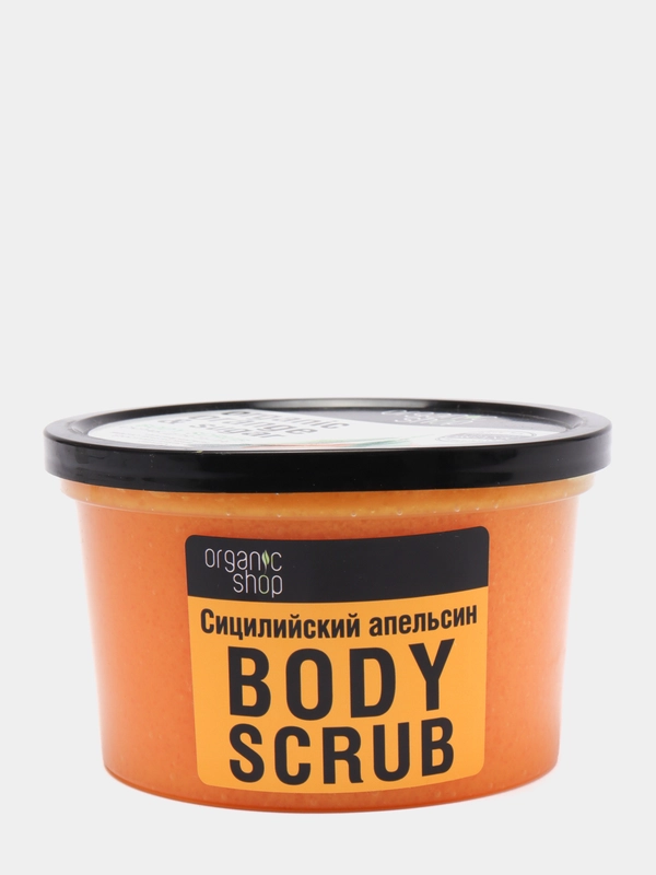 Organic Shop Скраб для тела Сицилийский апельсин, 250 мл